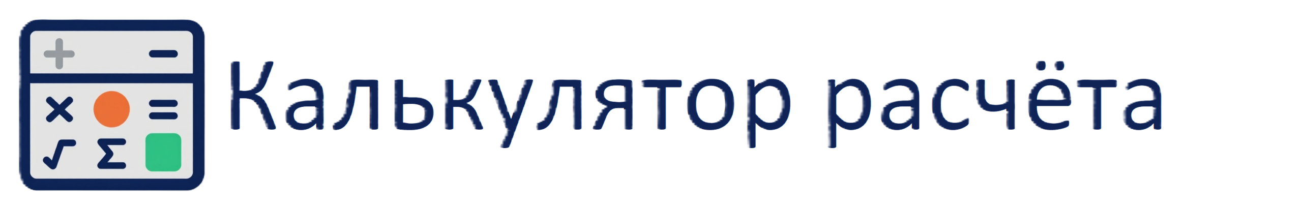 Калькулятор расчёта ру